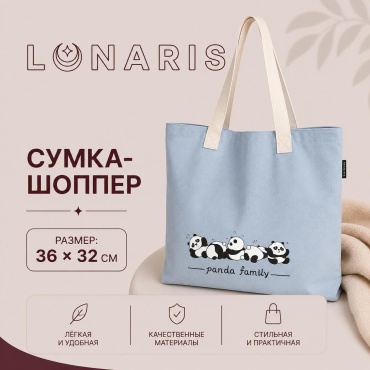 Сумка шоппер Lunaris текстиль светло-синий