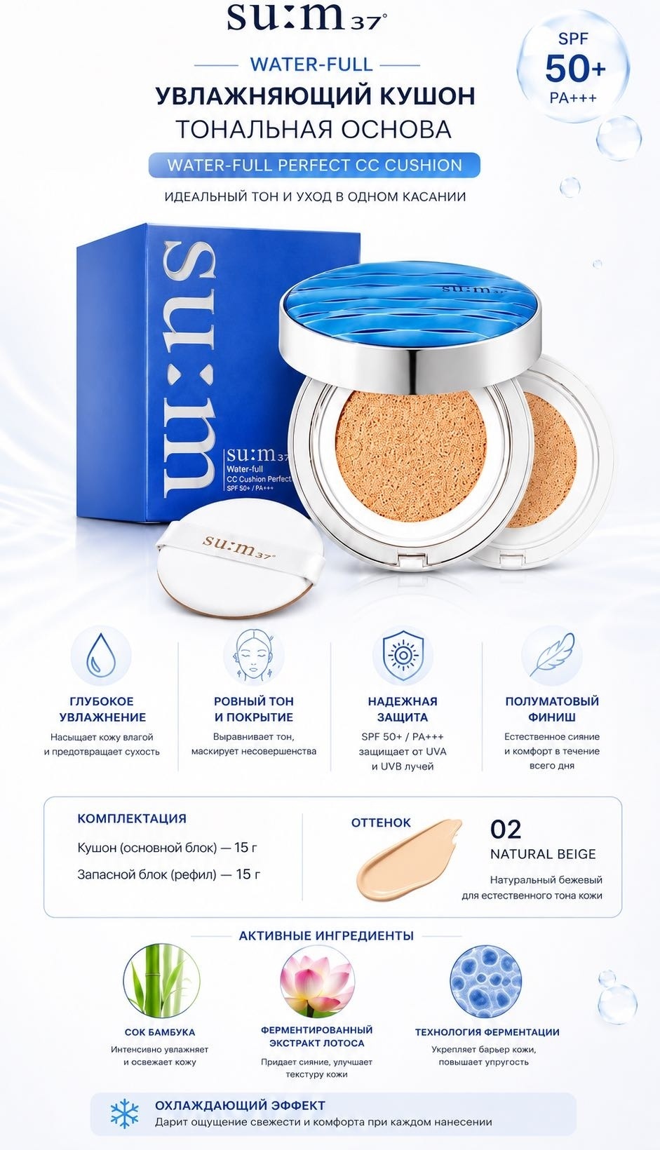Sum37 Water Full CC Perfect Finish SPF50 кушон 2 30 г