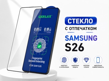 Стекло GERLAX для Samsung Galaxy S26 66788 черный