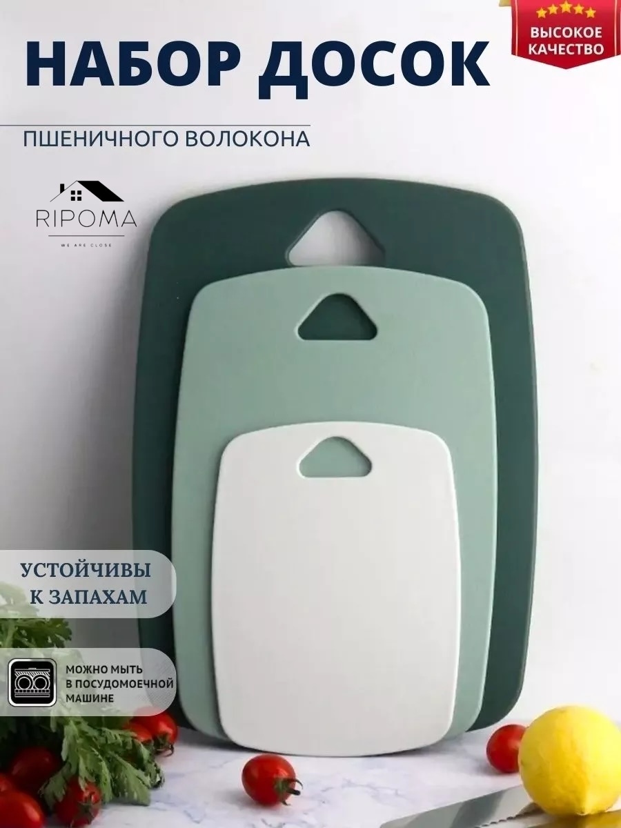 RIPOMA WE ARE CLOSE набор разделочных досок PRC-tonkie 3 шт, полипропилен, ABS-пластик