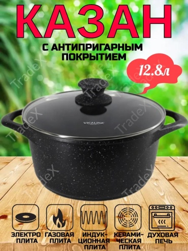 Казан 12 л, алюминий