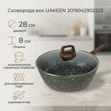 Вок Uakeen 28 см с антипригарным покрытием, алюминий