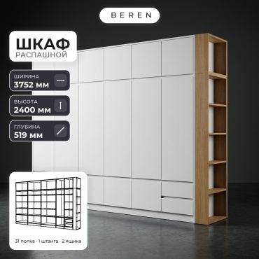 Распашной шкаф BEREN Pearl Cassia 24д, 375x240х52 см, белый, коричневый