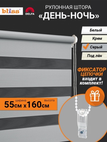 DELFA ДЕНЬ-НОЧЬ А605 55/160 серый 55x160 см