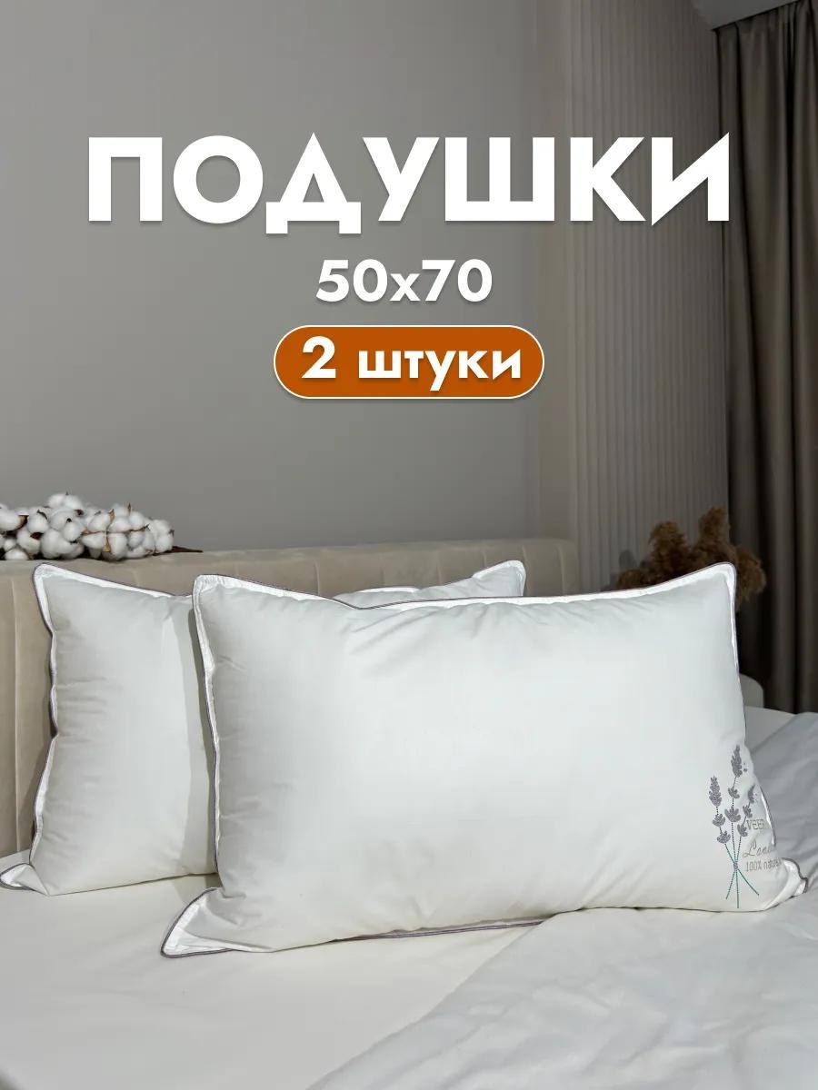 Подушка 50x70 см, воздух
