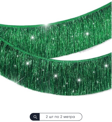 Merry Land мишура 200 см