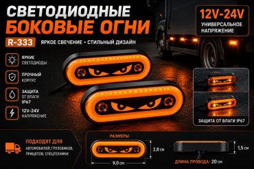 Nurtex указатель габаритов R-333 1 Вт овальная