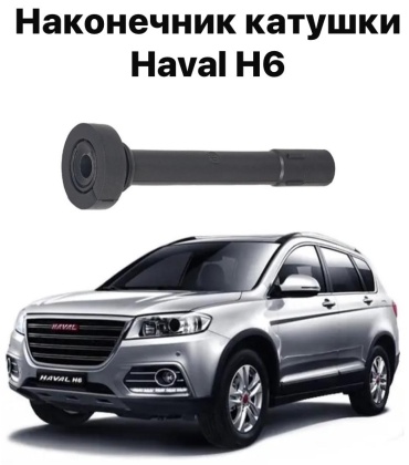 HAVAL наконечник катушки зажигания 3705102XEG01T