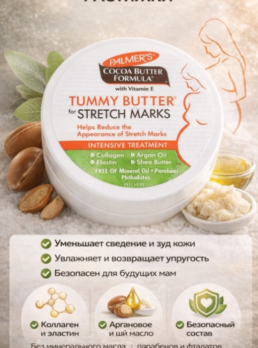 Palmer's Palmer's, Cocoa Butter Formula, Tummy Butter, крем-масло для тела 125 г