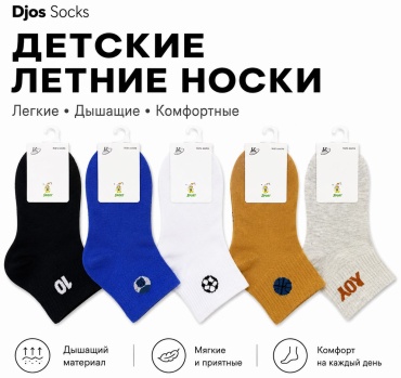 Носки Djos Socks K-2 10 пар мультиколор 1-4 года
