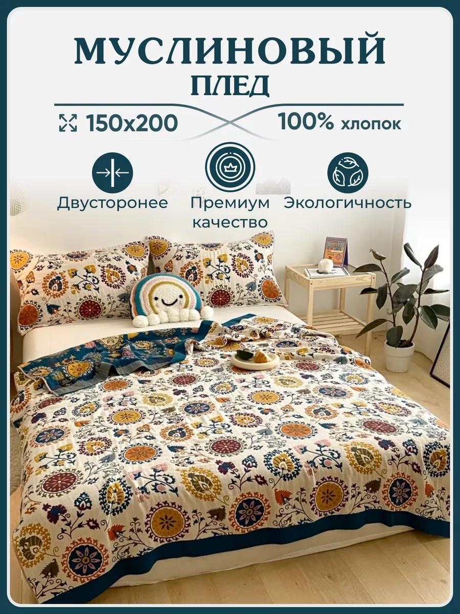 Плед 150х200 см, хлопок, белый