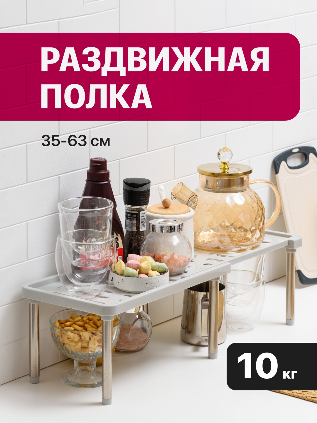Полка кухонная 16932Q 1 шт, пластик, металл