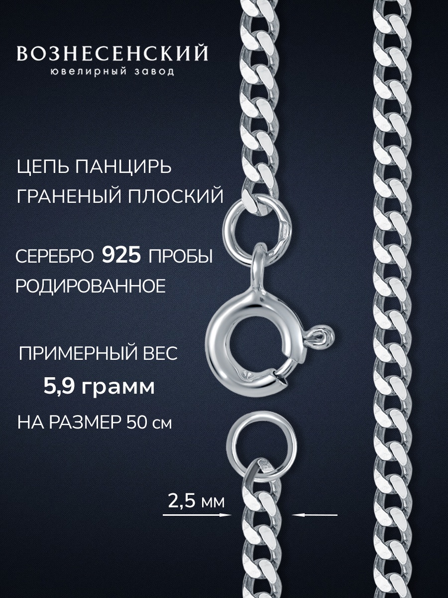ВОЗНЕСЕНСКИЙ ЮЗ ПГПр-70 длина 65 см, вес 7.79 г серебро, плетение панцирное