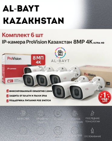 AL-BAYT камера видеонаблюдения NK32435221, 8MP, расширение 3840x2160