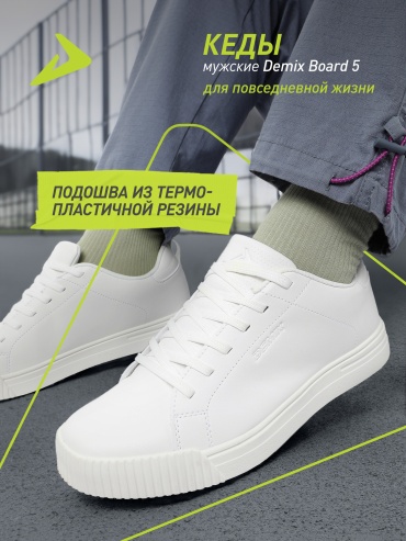 Кеды Demix BOARD 5 белый