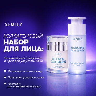 Semily Крем с коллагеном и увлажняющая сыворотка набор по уходу за лицом унисекс