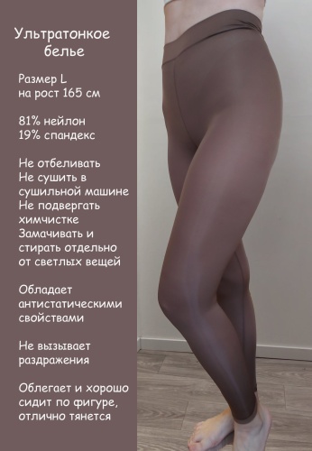 Леггинсы LM&K коричневый