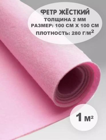 Фетр 18529308_115262415