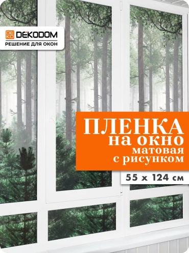 DEKODOM солнцезащитная пленка рисунок, 1240x550 мм