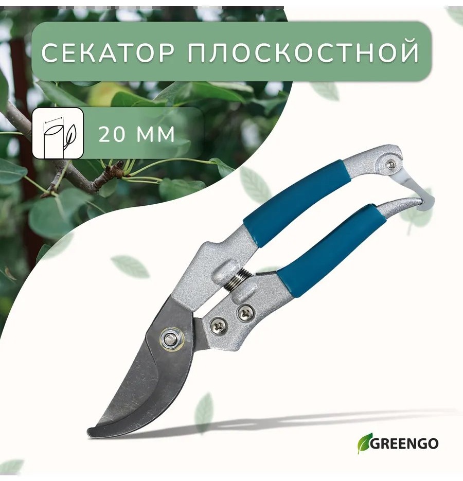Садовые ножницы для веток Greengo, диаметр среза: 20 мм