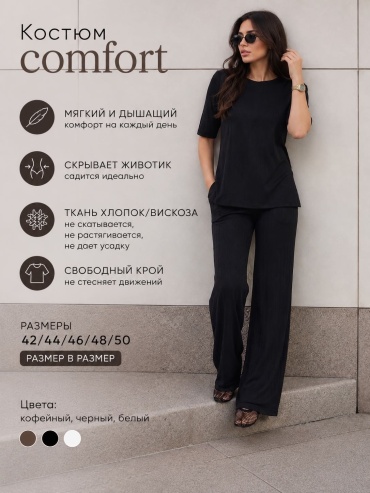 Костюм повседневный LALINA FASHION BRAND черный
