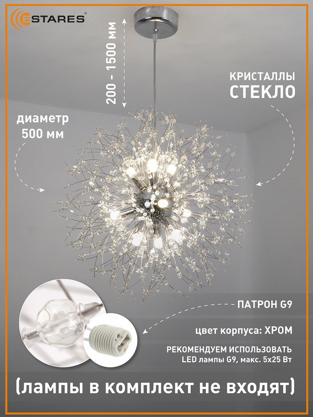 Люстра подвесная Estares G9, кол-во ламп: 9 шт