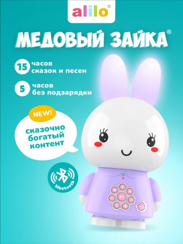 Интерактивная игрушка Alilo Медовый зайка G6+. Детская музыкальная интерактивная игрушка