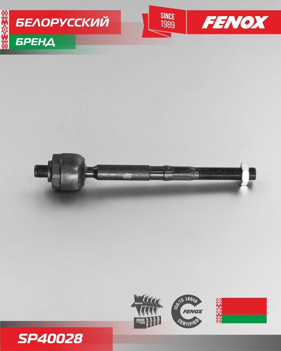 FENOX рулевая тяга SP40028