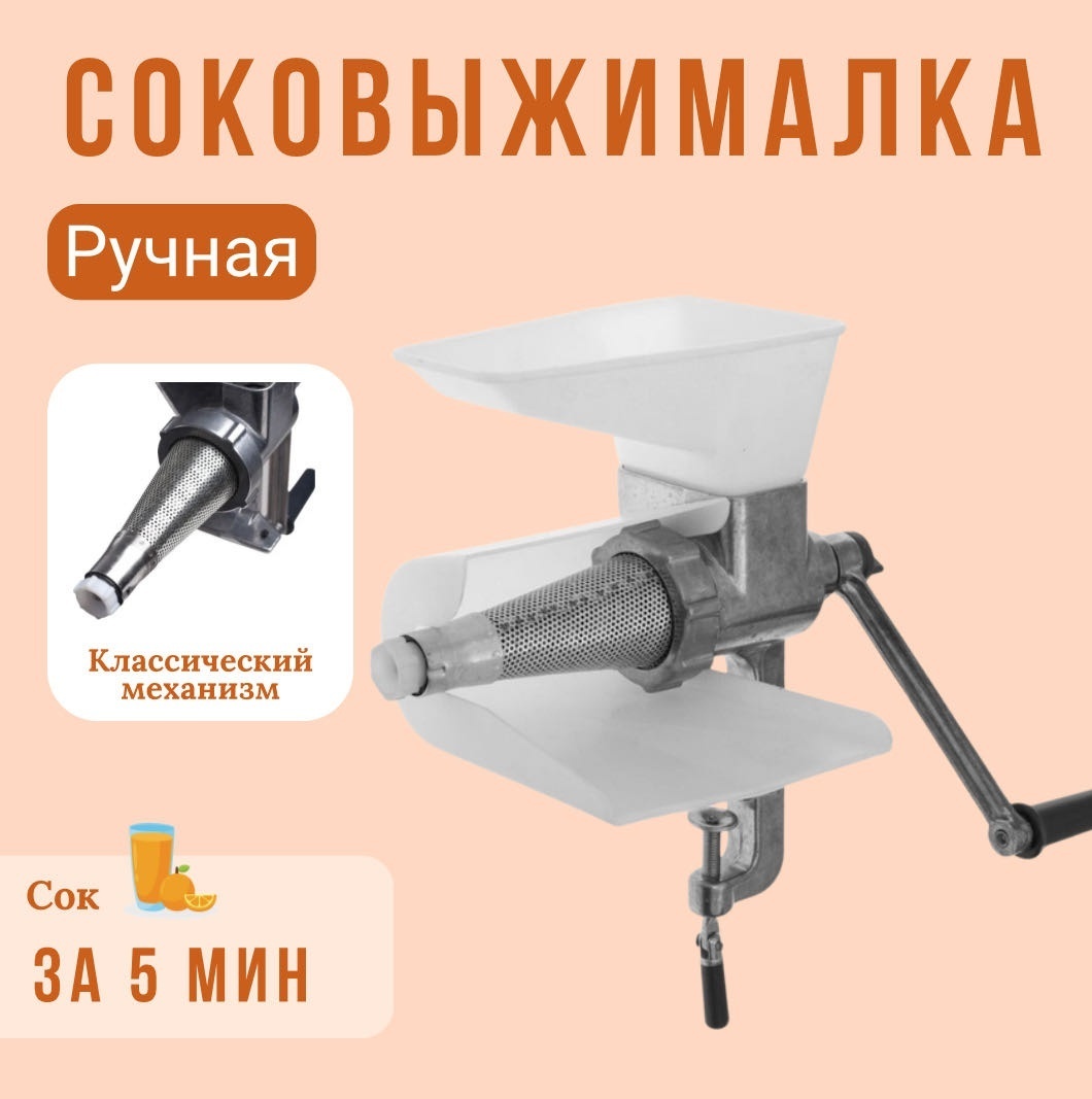 Соковыжималка ручная Полтава СБ-1, РСТ УССР 695-84