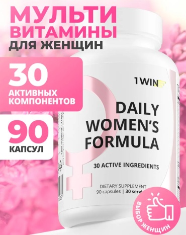 Женские витамины капсулы 90 шт