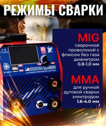 JONSER сварочный инвертор 220QX (полуавтоматическая сварка (MIG/MAG), ручная дуговая сварка (MMA), аргонная (аргонодуговая) сварка)