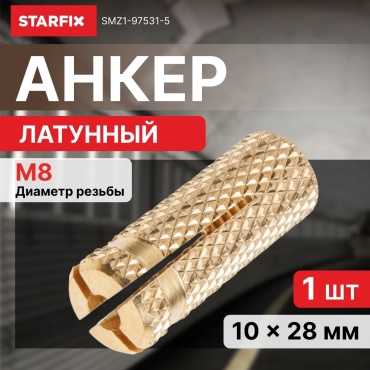 Анкер забивной STARFIX 28 мм х M8 5 шт