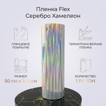 Пленка 30404777_Флекс серебро хамелеон, A3, 1 шт, глянцевое покрытие