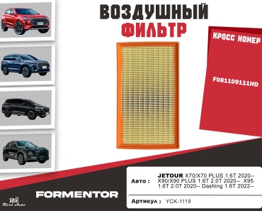 YU CAN воздушный фильтр YCK-1119