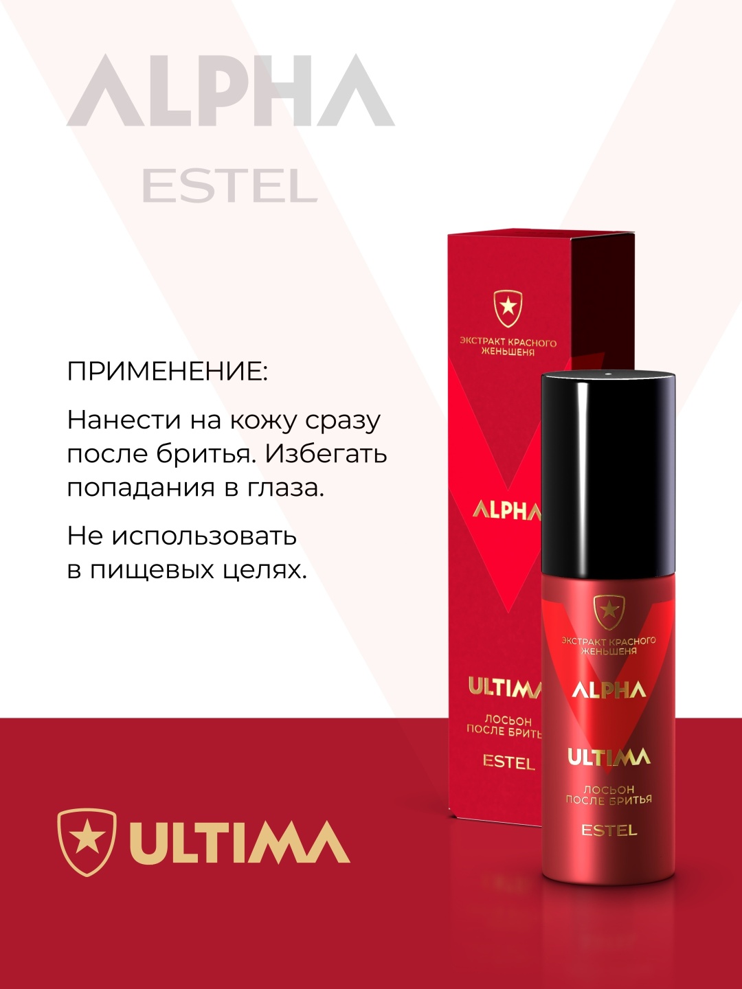 ESTEL PROFESSIONAL Лосьон после бритья ESTEL ALPHA ULTIMA 100 мл лосьон после бритья 100 мл