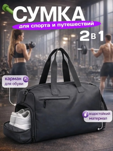 Сумка полиэстер черный 19.7 л