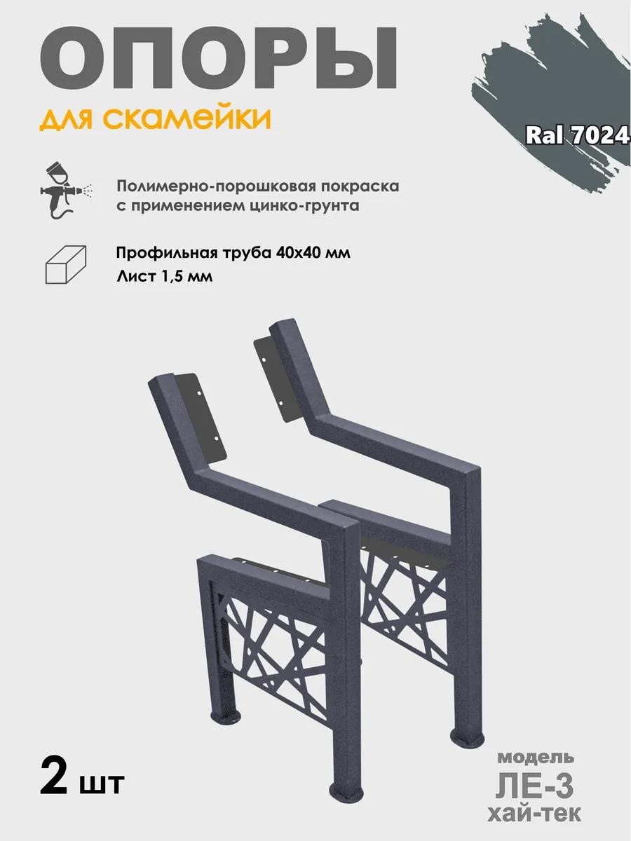 Скамейка без спинки 43 см металл, макс.нагрузка: 300 кг