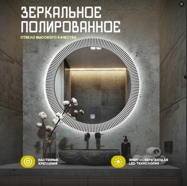 Умное зеркало настенное Element 60x60 см