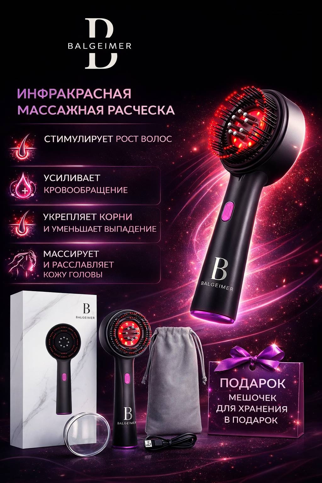 BALGEIMER лазерная расческа, массажер для стимуляции роста волос, аппарат для распыления косметических средств