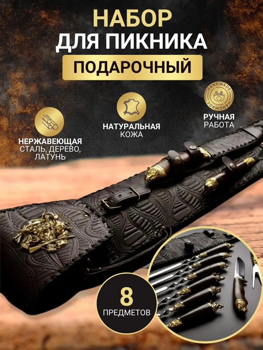 Набор шампуров 30094326 8 шт