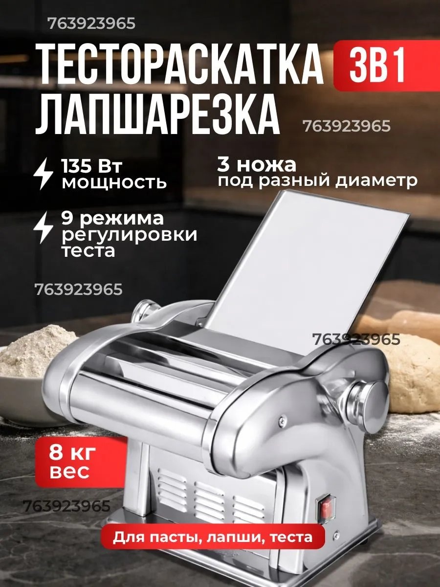Лапшерезка 763923965 электрическая
