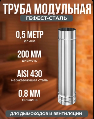 ПРОЕКТ 9086 дымоход ф 200 мм, нержавеющая сталь