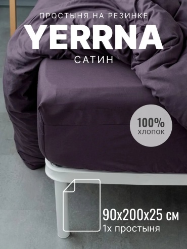 Простыня с наволочками Yerrna Простынь на резинке 90x200x25см xлопок 100% 90x200, сатин