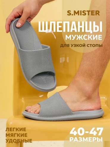 Шлепанцы Smile of Mister серый