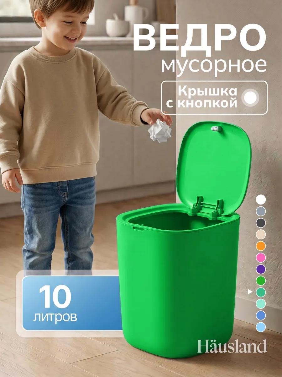 Мусорное ведро 10 л 23x23x30 см, полипропилен