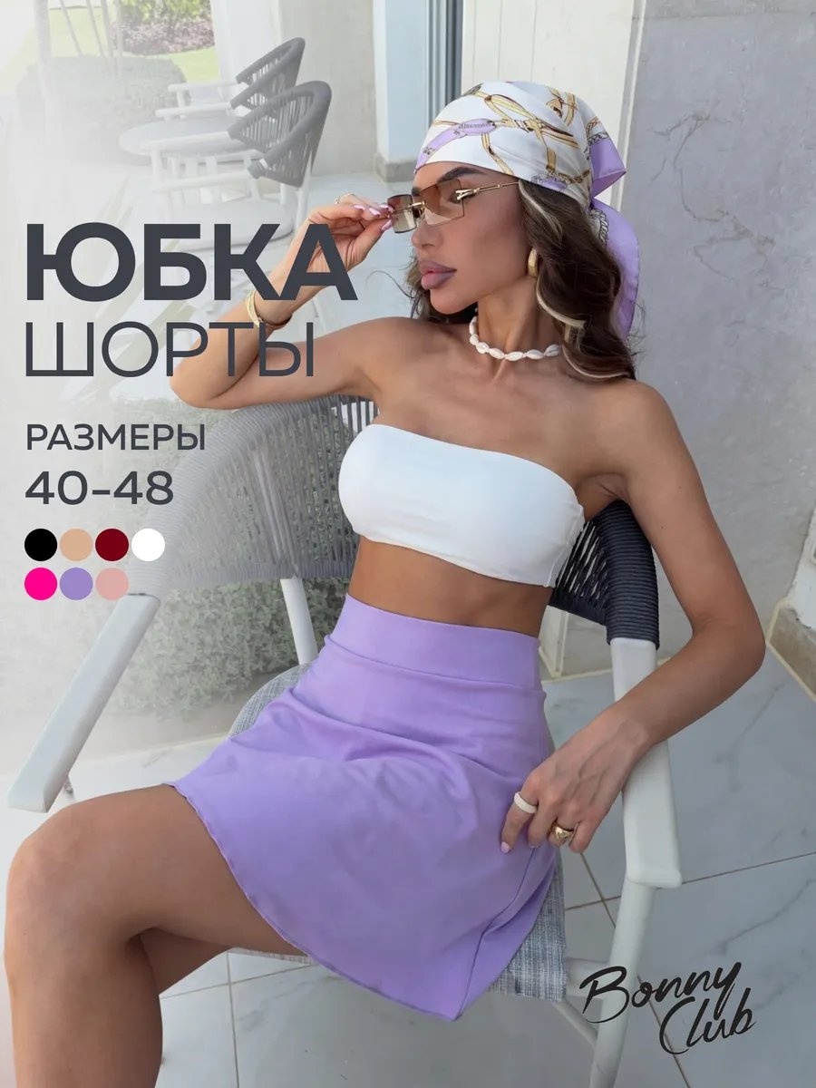 Плиссированная юбка BonnyClub фиолетовый