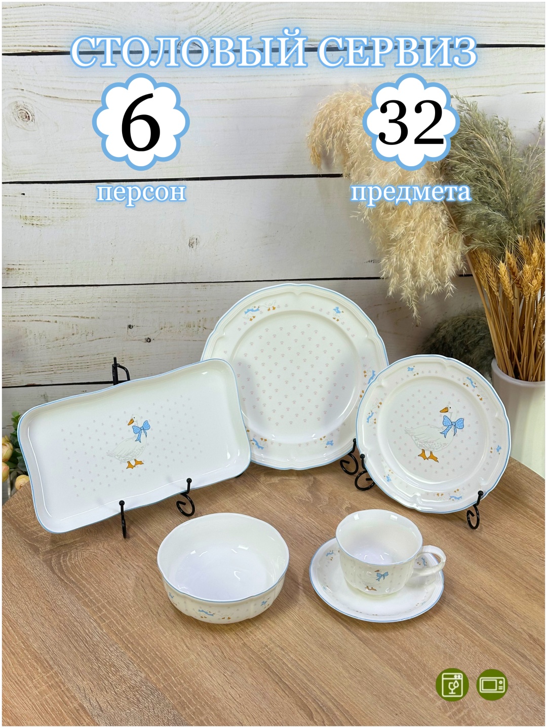 Сервиз на 6 персон Royal Original , предметов: 32, чайно-столовый, фарфор