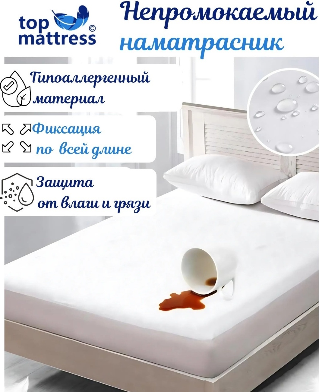TOP Mattress наматрасник на резинке SE180200 180x200 см, хлопок, микрофибра, махра, мембрана
