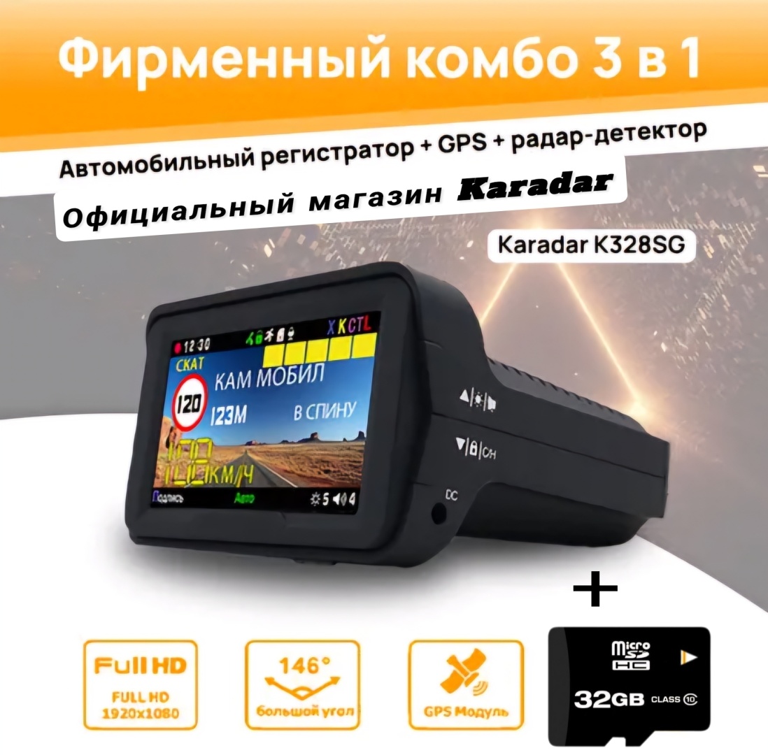 Видеорегистратор Karadar K328SG Combo черный