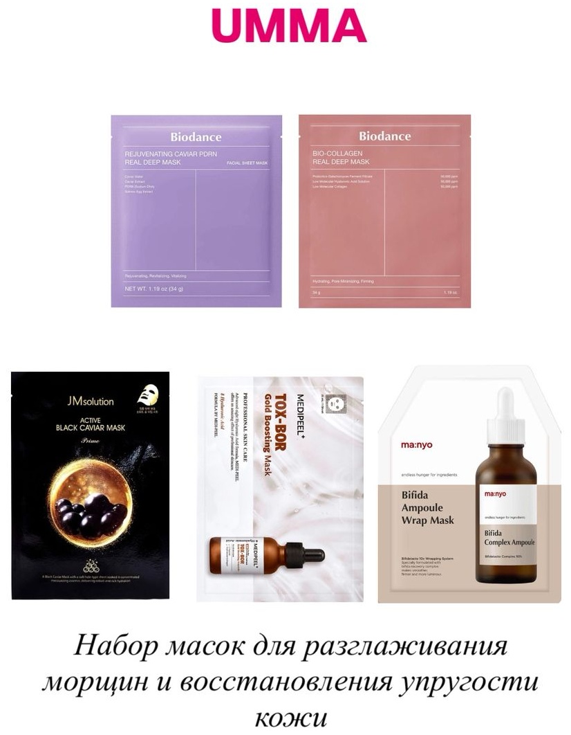 Маска для лица MEDI-PEEL тканевая, гидрогелевая Boosting mask 5 шт
